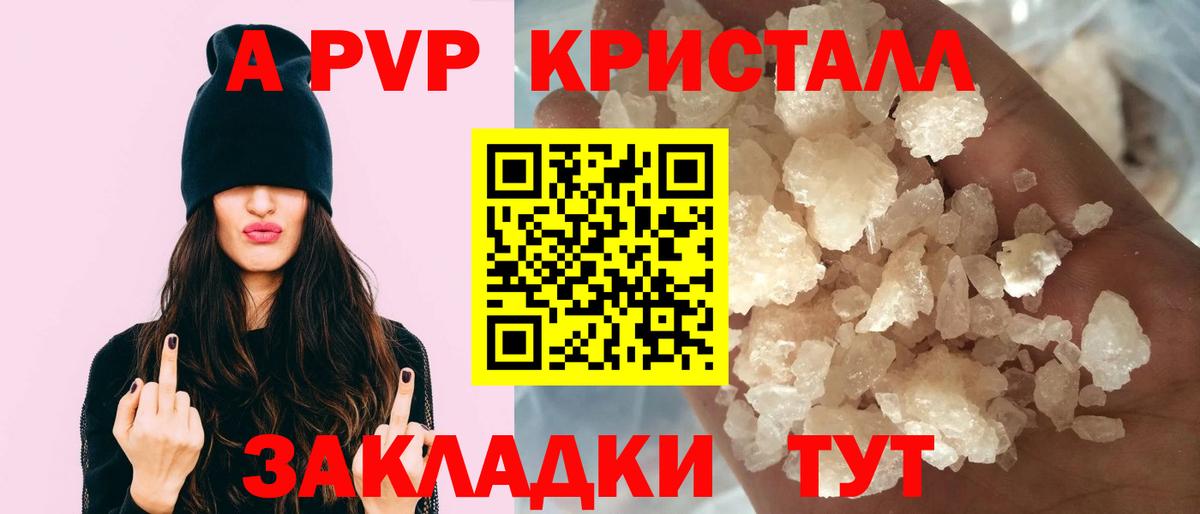 Дмитров  A PVP кристаллы  Альфа ПВП кристаллы  А ПВП Crystall  где купить   Вход с VPN 