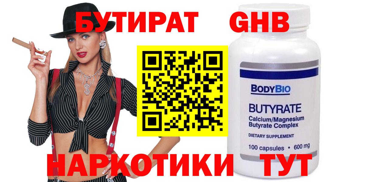 Дмитров  БУТИРАТ жидкий экстази  Вход с VPN 