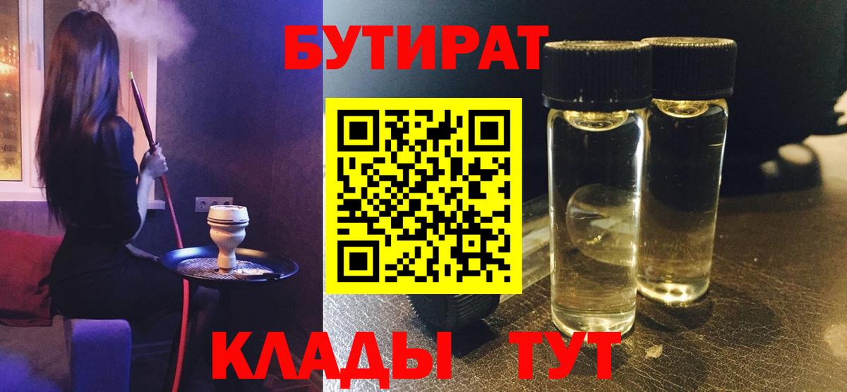 Бутират бутандиол Дмитров