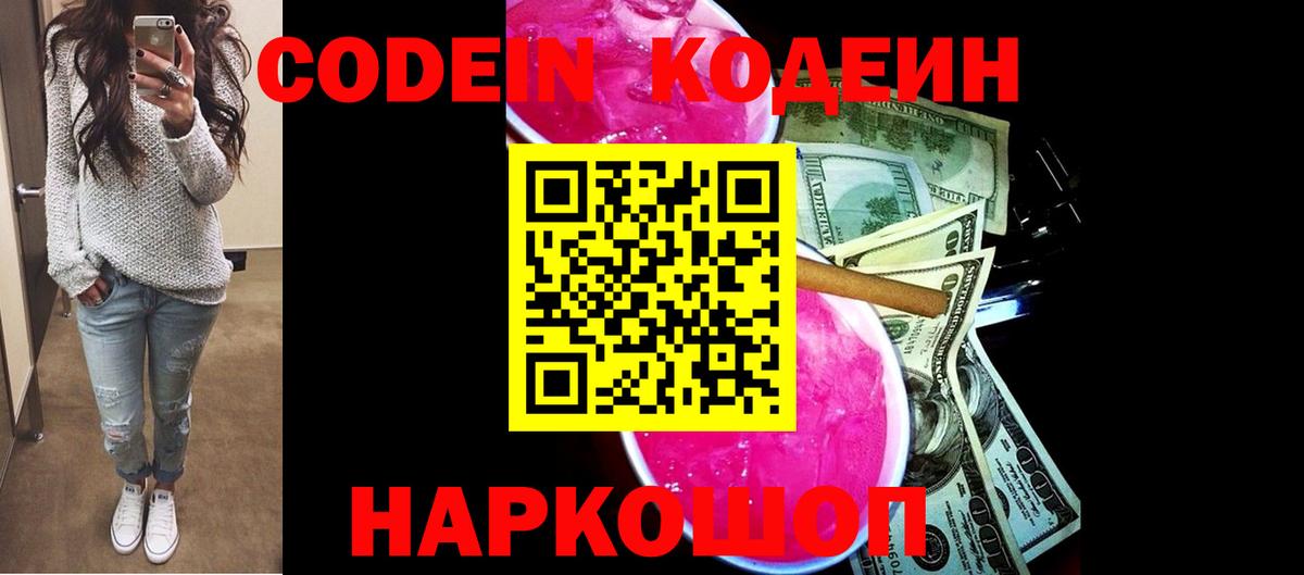 Кодеин напиток Lean (лин) Дмитров