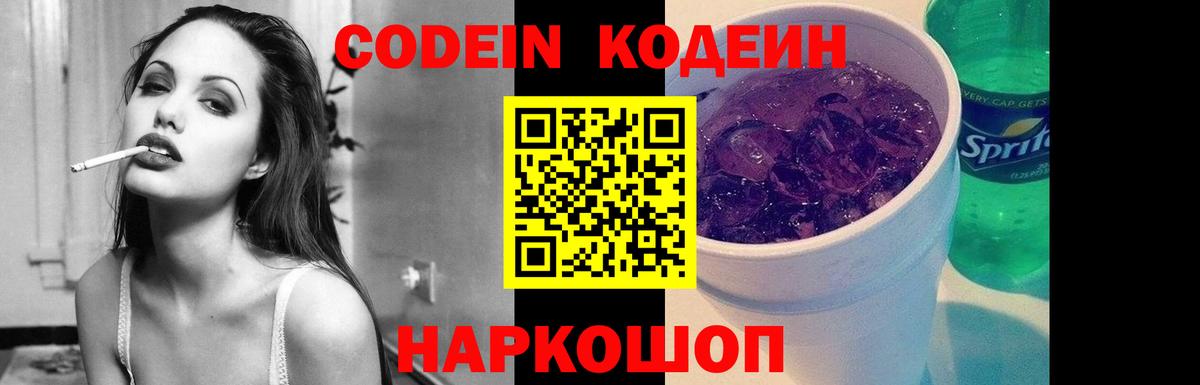 Дмитров  Кодеин Purple Drank  Кодеиновый сироп Lean Purple Drank  Вход с VPN 