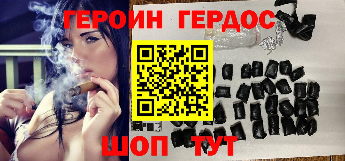 ГЕРОИН белый Дмитров