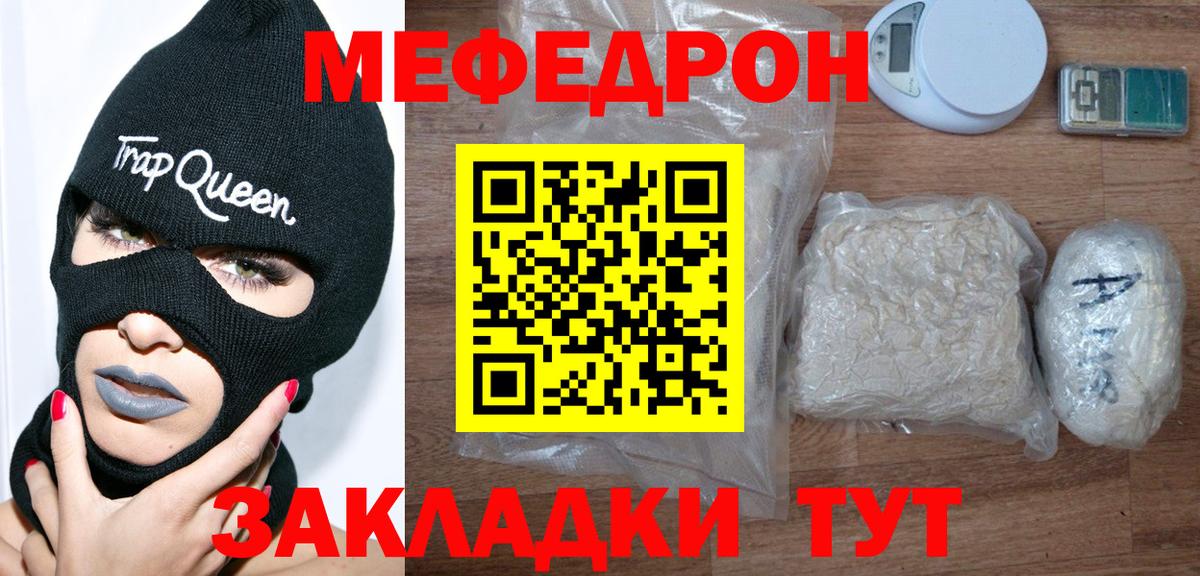 МЕФ  Вход с VPN  МЕФ  Дмитров  МЕФ VHQ  МЯУ-МЯУ мука 
