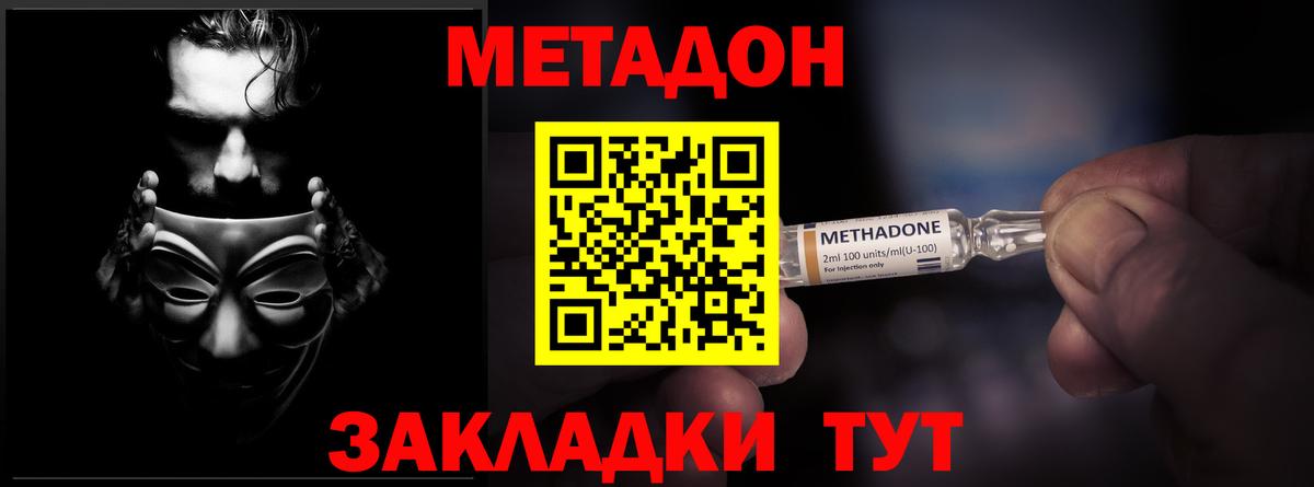 МЕТАДОН кристалл  Вход с VPN  Метадон мёд  Дмитров 